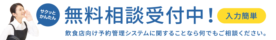 サクッとかんたん 無料相談受付中！